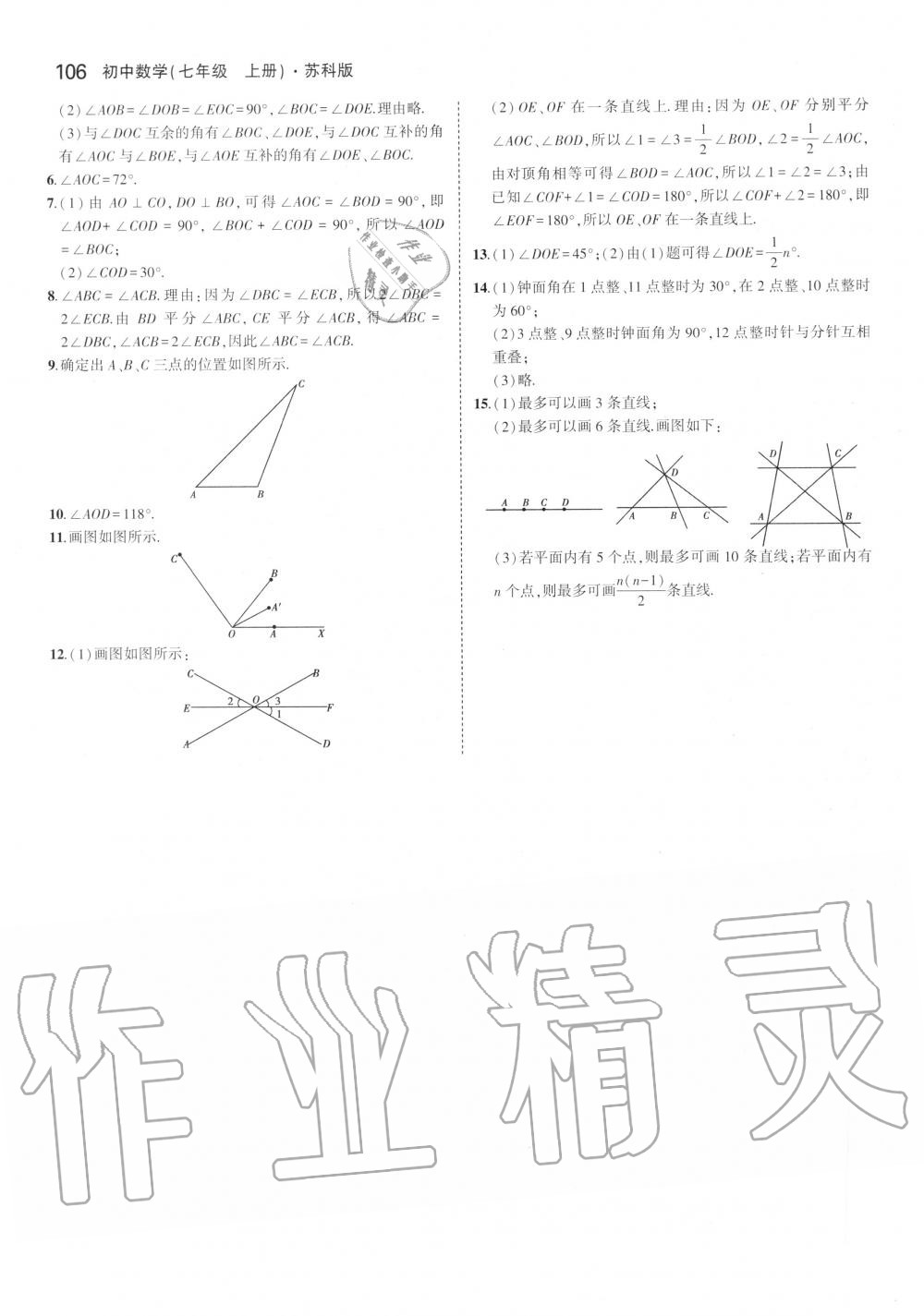 2019年課本蘇科版七年級數(shù)學(xué)上冊 第12頁