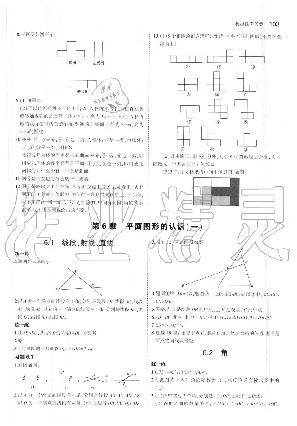 2019年課本蘇科版七年級(jí)數(shù)學(xué)上冊(cè) 第9頁(yè)