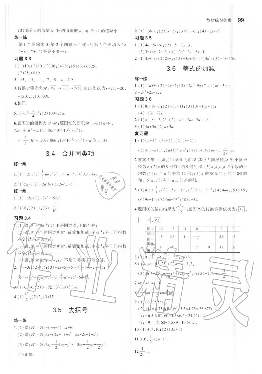 2019年課本蘇科版七年級數學上冊 第5頁