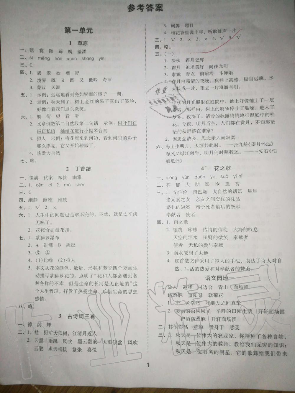 2019年同步學(xué)堂導(dǎo)學(xué)測(cè)六年級(jí)語(yǔ)文上冊(cè)人教版 第1頁(yè)