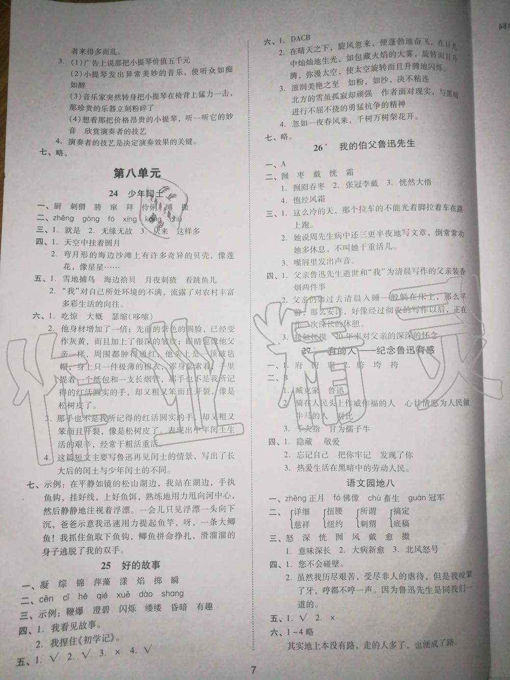 2019年同步學(xué)堂導(dǎo)學(xué)測六年級語文上冊人教版 第7頁