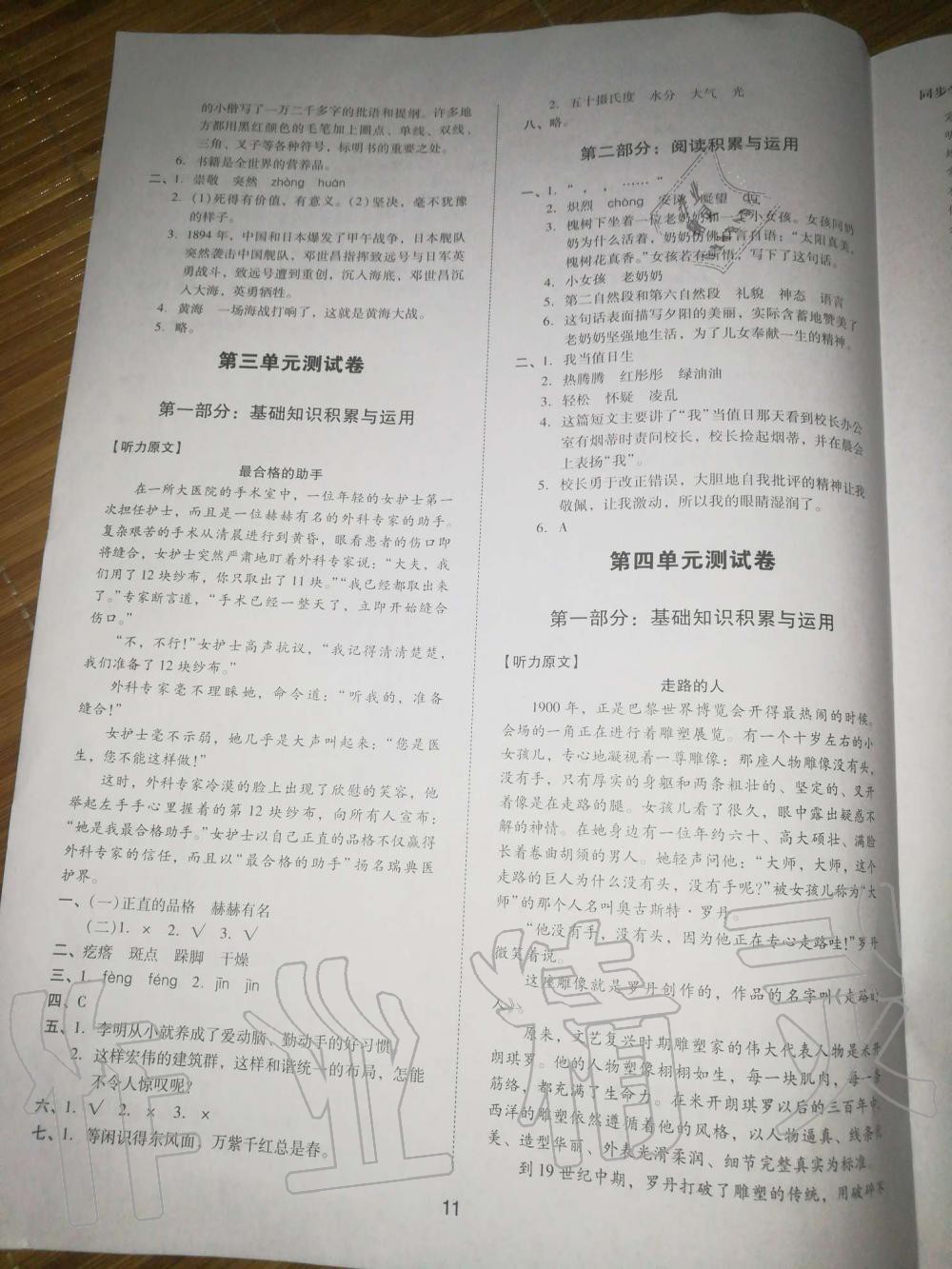 2019年同步學(xué)堂導(dǎo)學(xué)測六年級語文上冊人教版 第11頁