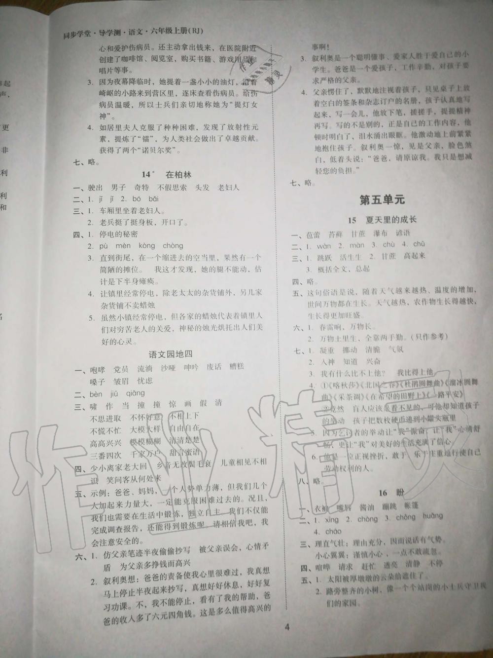 2019年同步學(xué)堂導(dǎo)學(xué)測六年級語文上冊人教版 第4頁