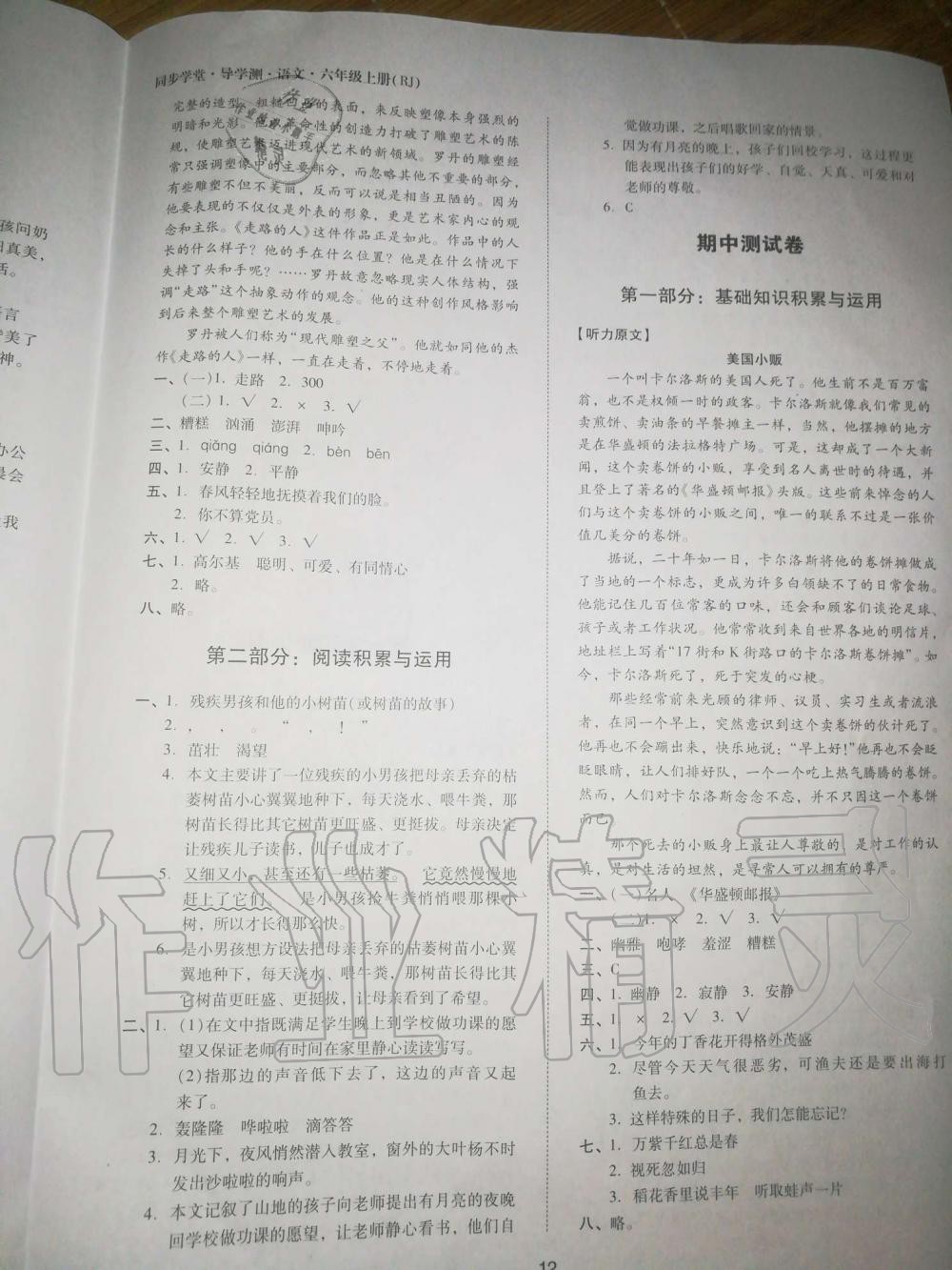 2019年同步學(xué)堂導(dǎo)學(xué)測六年級語文上冊人教版 第12頁