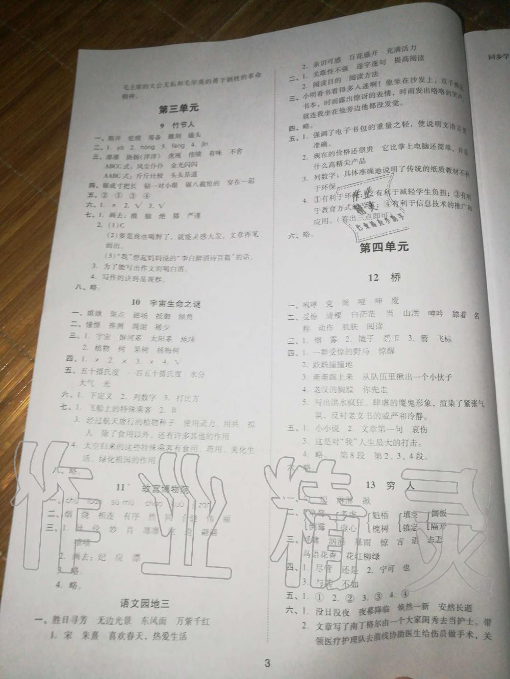 2019年同步學(xué)堂導(dǎo)學(xué)測六年級語文上冊人教版 第3頁