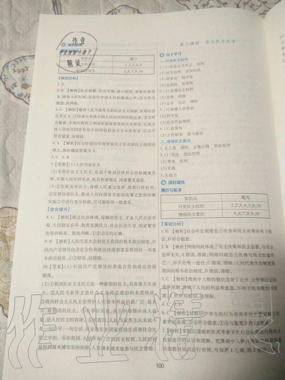 2019年新課程學(xué)習(xí)與評(píng)價(jià)九年級(jí)道德與法治上冊(cè)人教版 第5頁(yè)