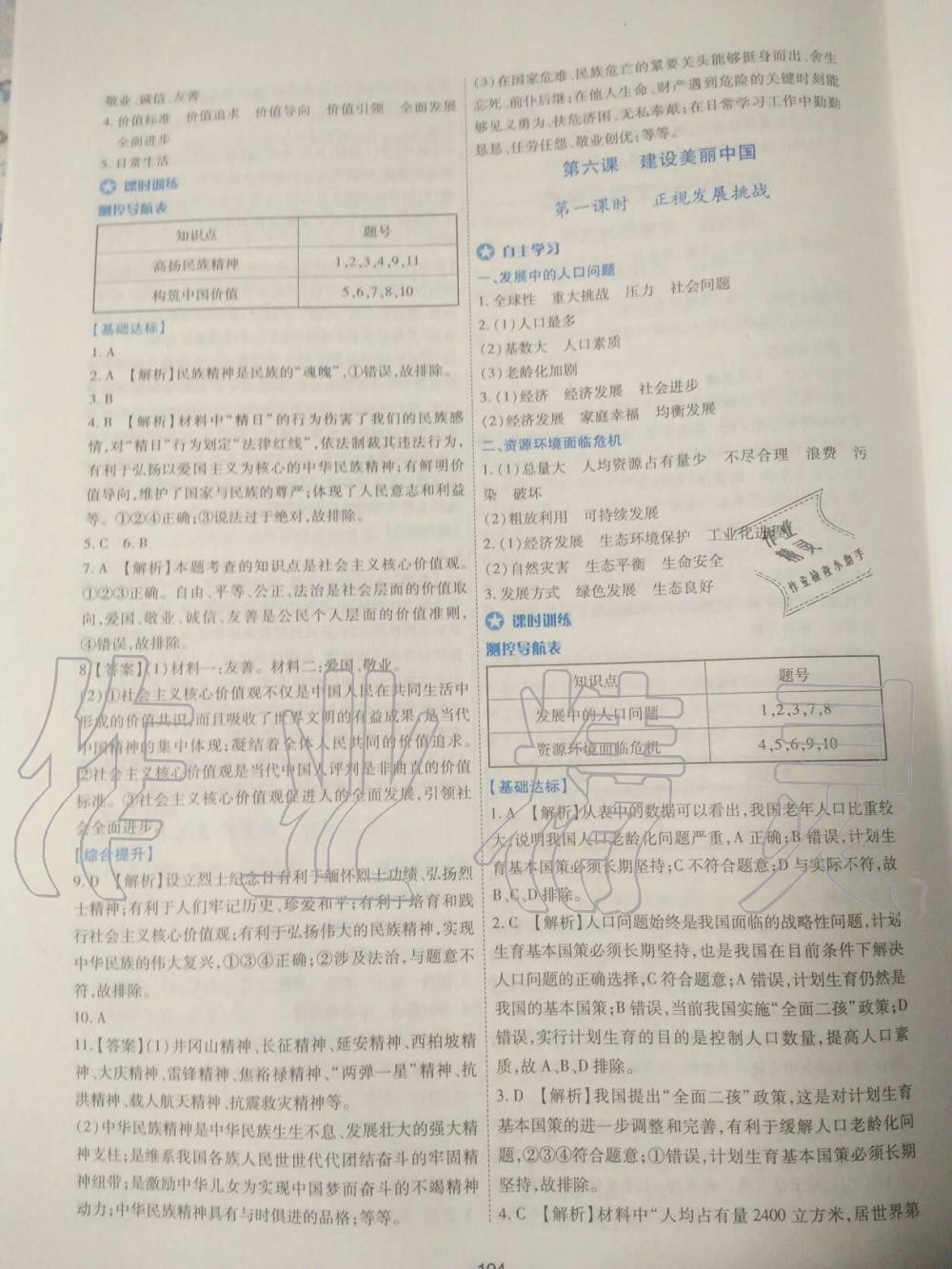 2019年新課程學(xué)習(xí)與評(píng)價(jià)九年級(jí)道德與法治上冊(cè)人教版 第9頁(yè)