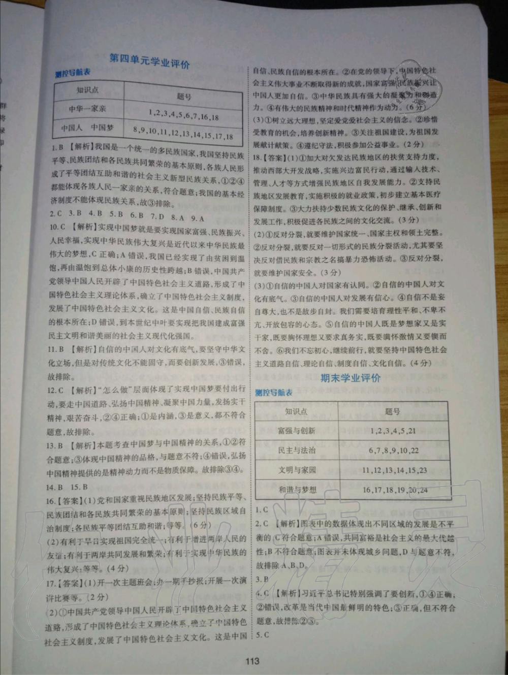 2019年新課程學習與評價九年級道德與法治上冊人教版 第18頁