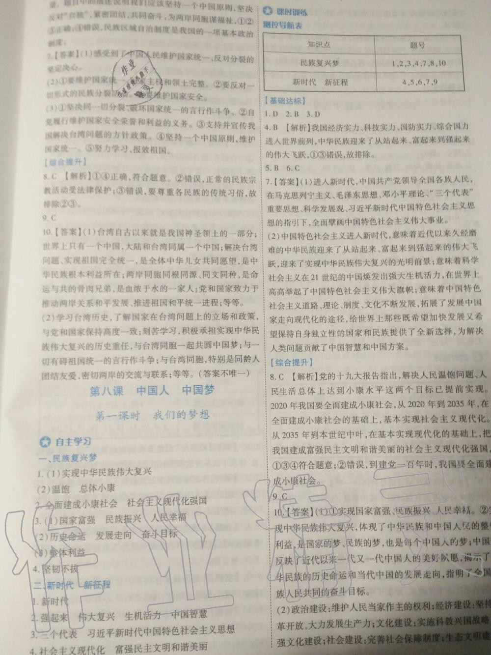 2019年新課程學(xué)習(xí)與評價九年級道德與法治上冊人教版 第12頁