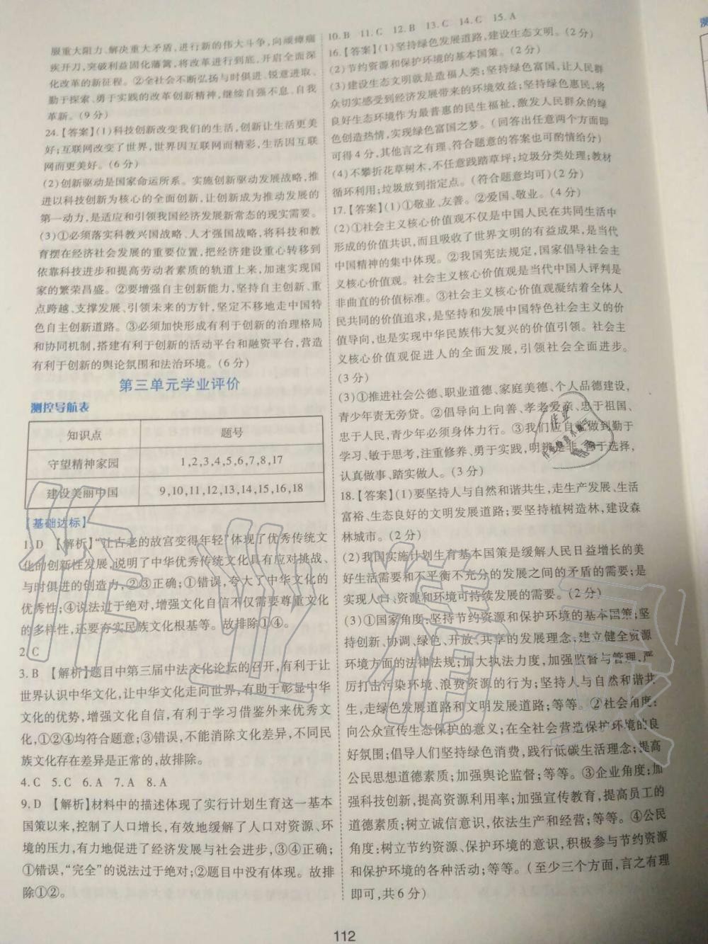 2019年新課程學(xué)習(xí)與評價九年級道德與法治上冊人教版 第17頁