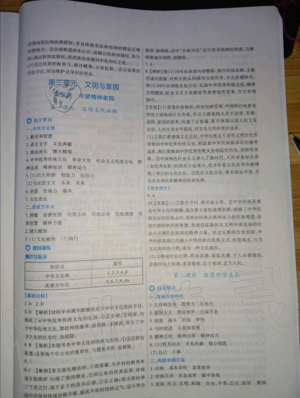 2019年新課程學(xué)習(xí)與評價九年級道德與法治上冊人教版 第8頁