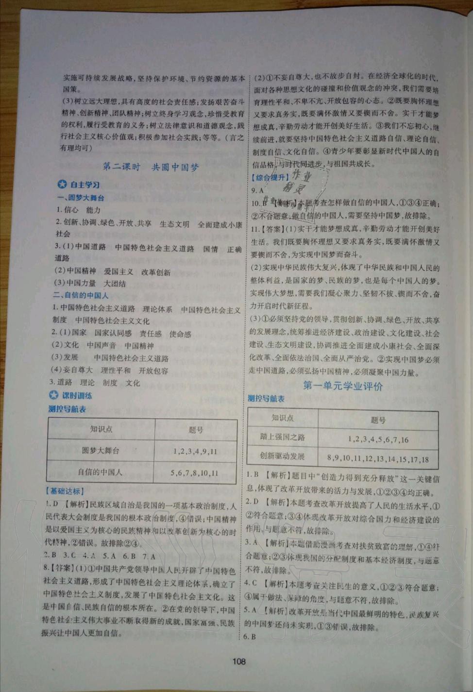 2019年新課程學(xué)習(xí)與評價(jià)九年級道德與法治上冊人教版 第13頁