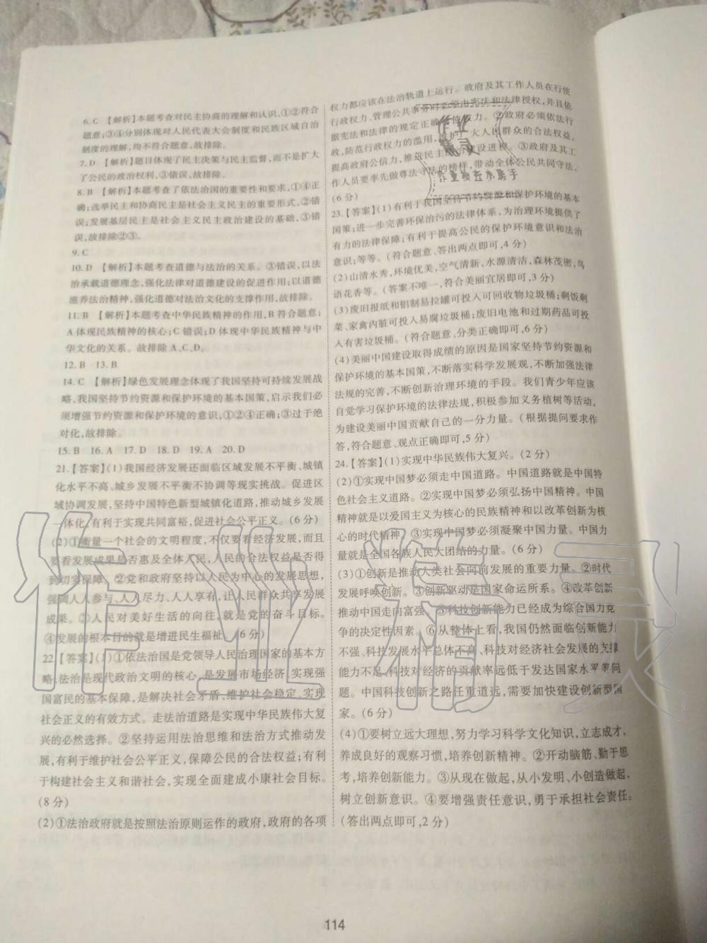 2019年新課程學(xué)習(xí)與評價九年級道德與法治上冊人教版 第19頁