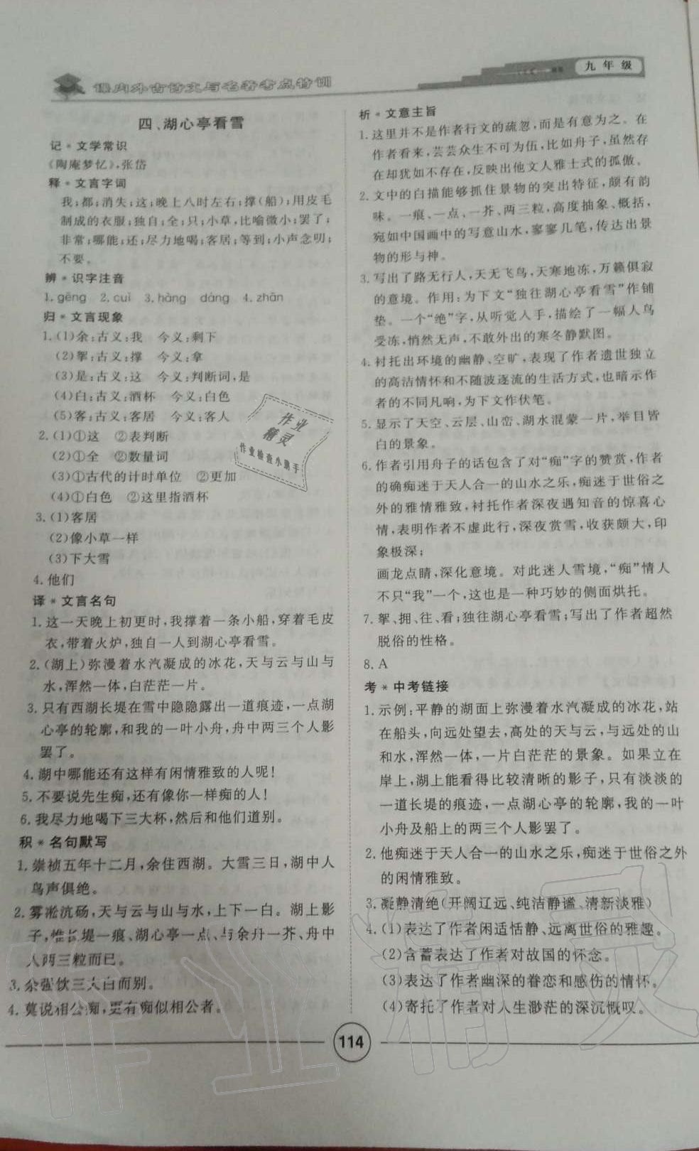 2019年課內(nèi)外古詩文與名著考點(diǎn)特訓(xùn)九年級(jí)語文全一冊(cè)人教版 第6頁