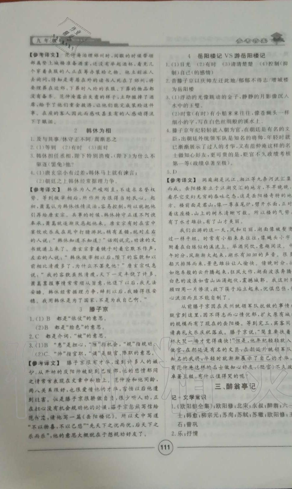 2019年課內外古詩文與名著考點特訓九年級語文全一冊人教版 第3頁