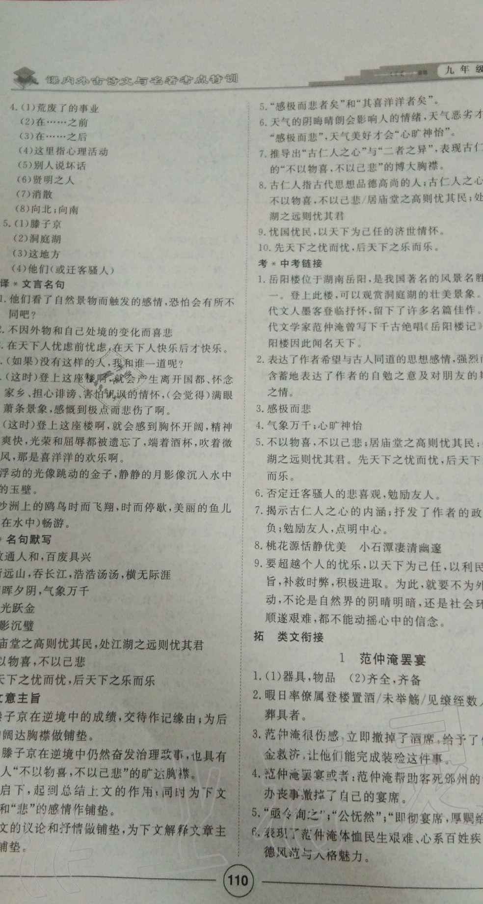 2019年課內(nèi)外古詩文與名著考點(diǎn)特訓(xùn)九年級(jí)語文全一冊人教版 第2頁