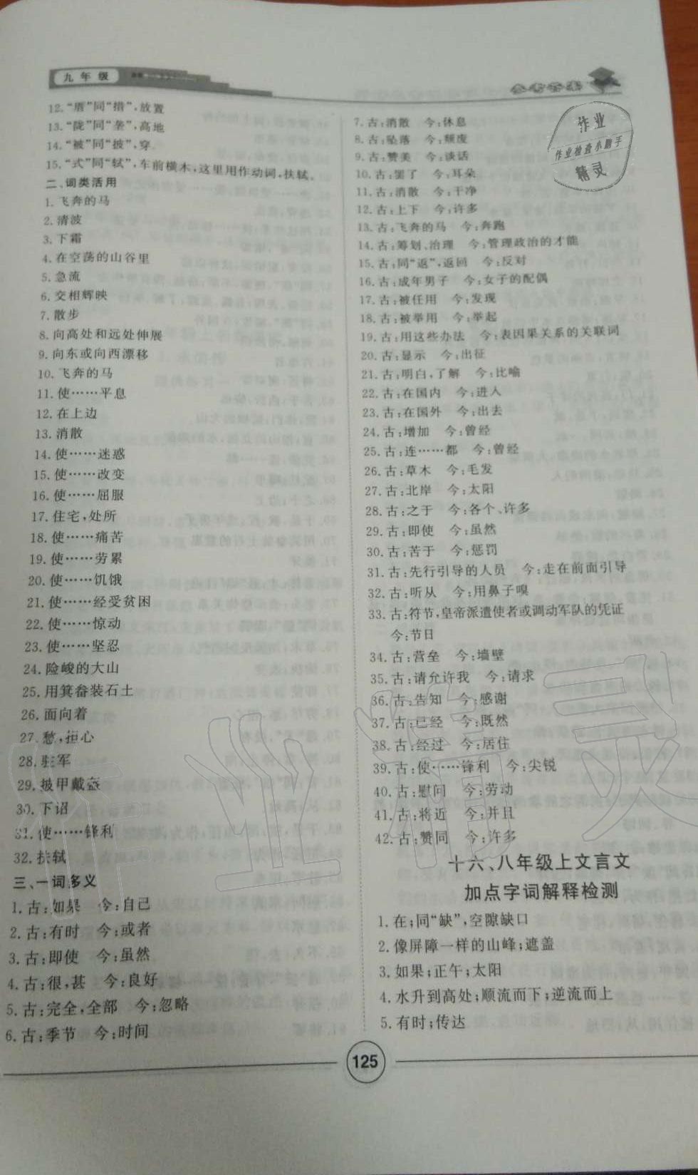 2019年課內(nèi)外古詩文與名著考點(diǎn)特訓(xùn)九年級(jí)語文全一冊(cè)人教版 第17頁