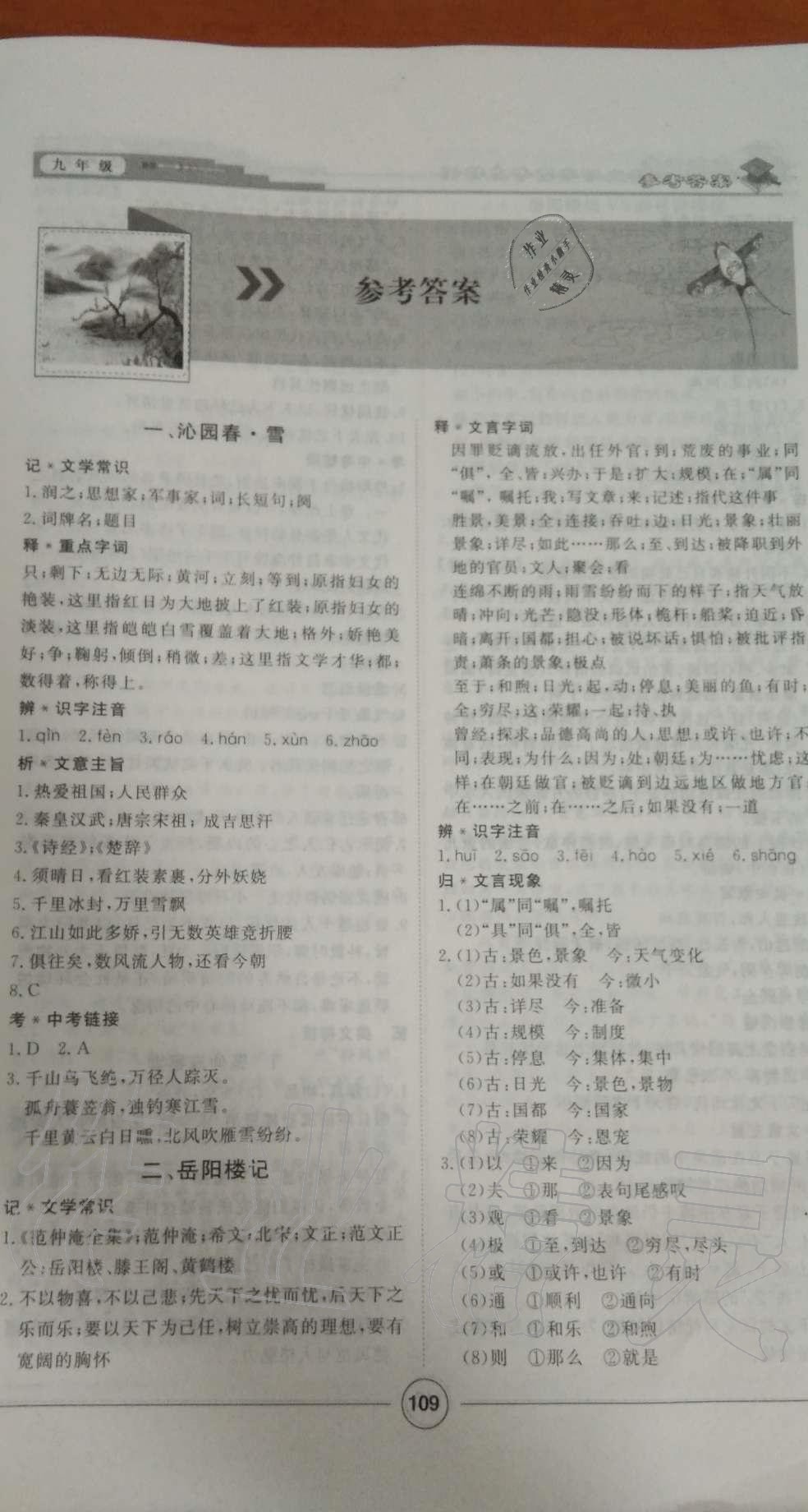 2019年課內(nèi)外古詩文與名著考點特訓(xùn)九年級語文全一冊人教版 第1頁