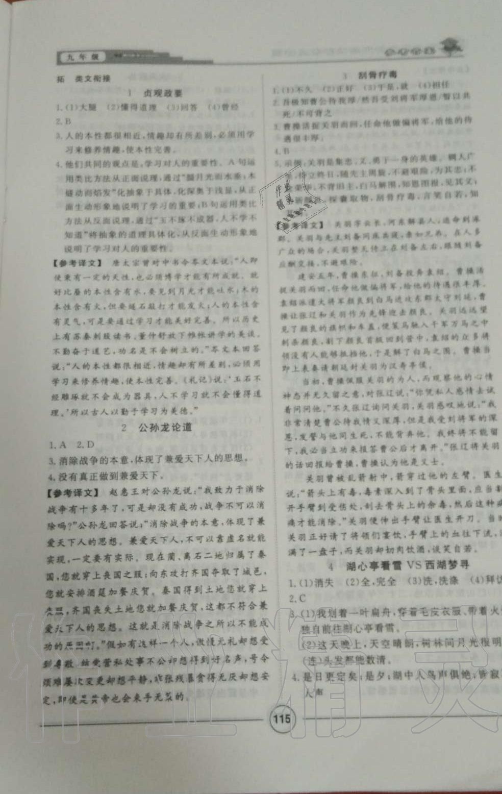 2019年課內(nèi)外古詩文與名著考點特訓(xùn)九年級語文全一冊人教版 第7頁