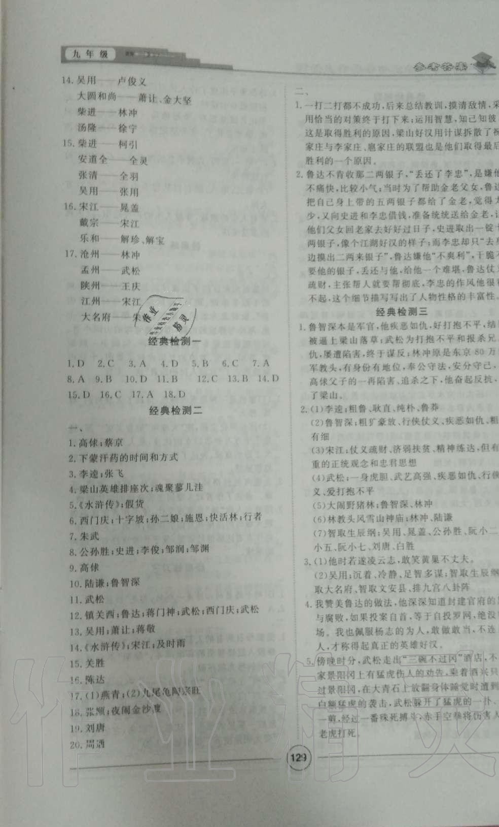 2019年課內(nèi)外古詩(shī)文與名著考點(diǎn)特訓(xùn)九年級(jí)語(yǔ)文全一冊(cè)人教版 第21頁(yè)