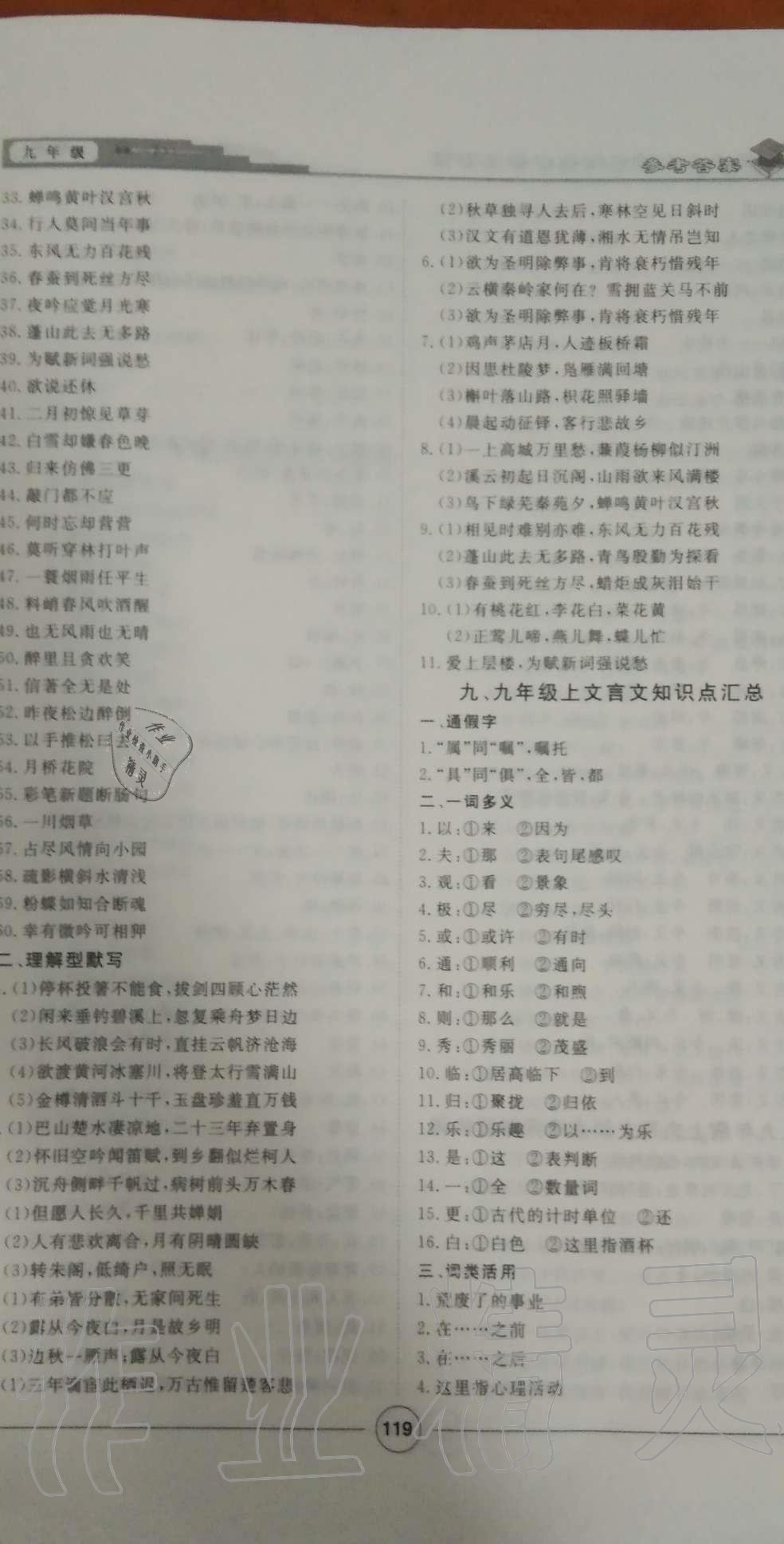 2019年課內外古詩文與名著考點特訓九年級語文全一冊人教版 第11頁