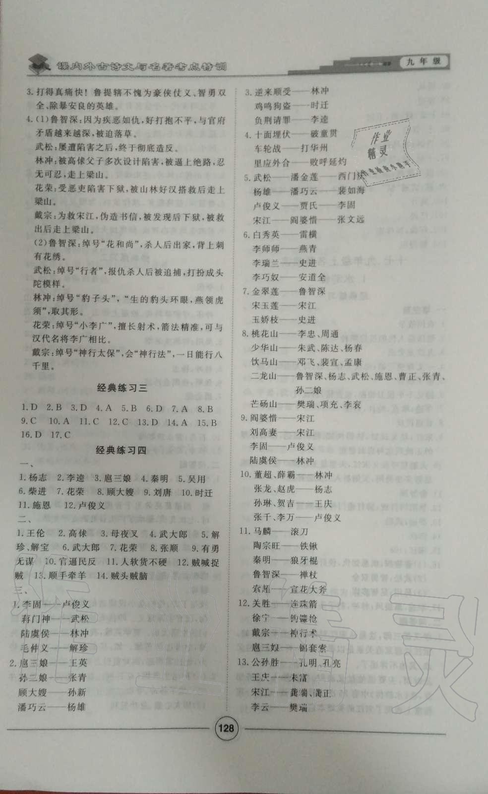 2019年課內(nèi)外古詩(shī)文與名著考點(diǎn)特訓(xùn)九年級(jí)語(yǔ)文全一冊(cè)人教版 第20頁(yè)