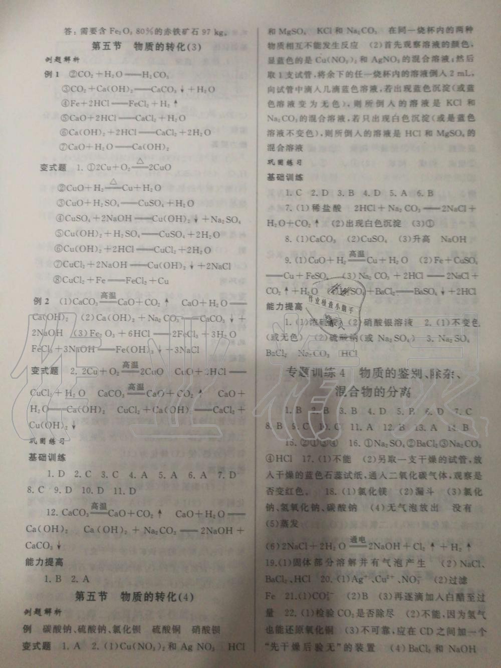2019年同步精練九年級科學全一冊浙教版 第8頁