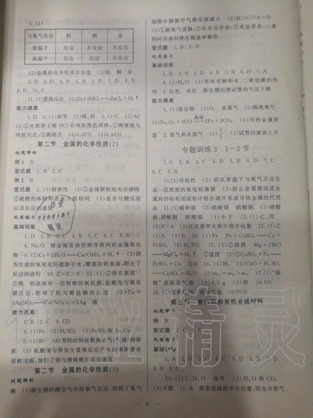 2019年同步精練九年級科學全一冊浙教版 第6頁