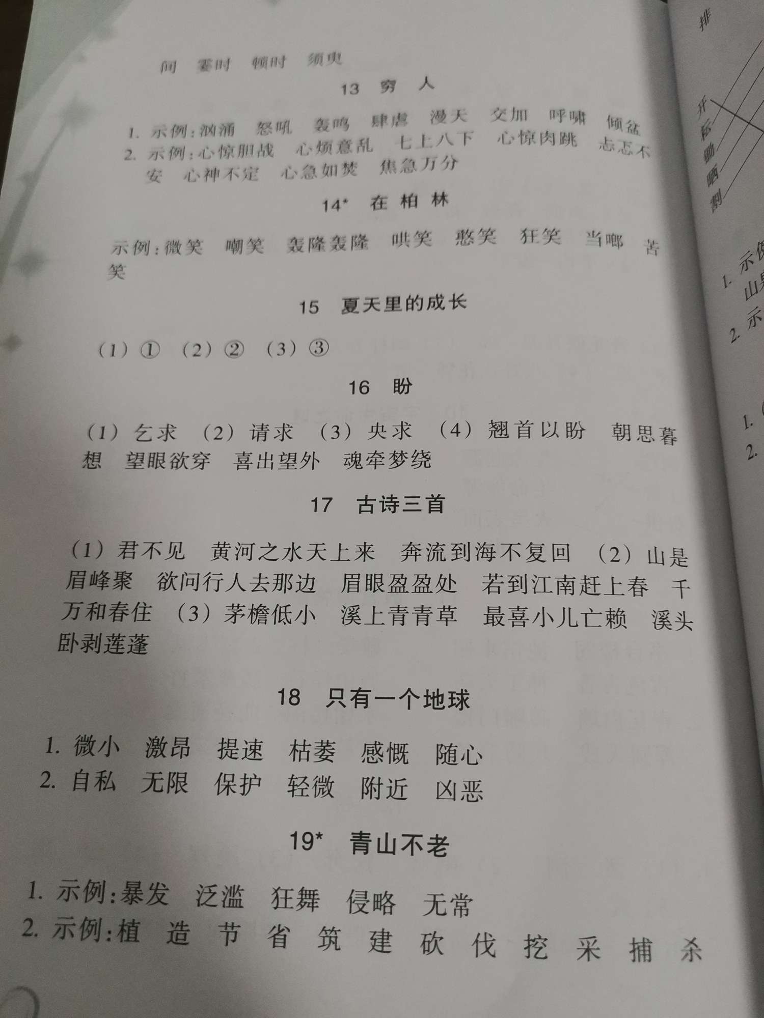 2019年語文詞語手冊(cè)六年級(jí)語文上冊(cè)人教版雙色版專版 第3頁