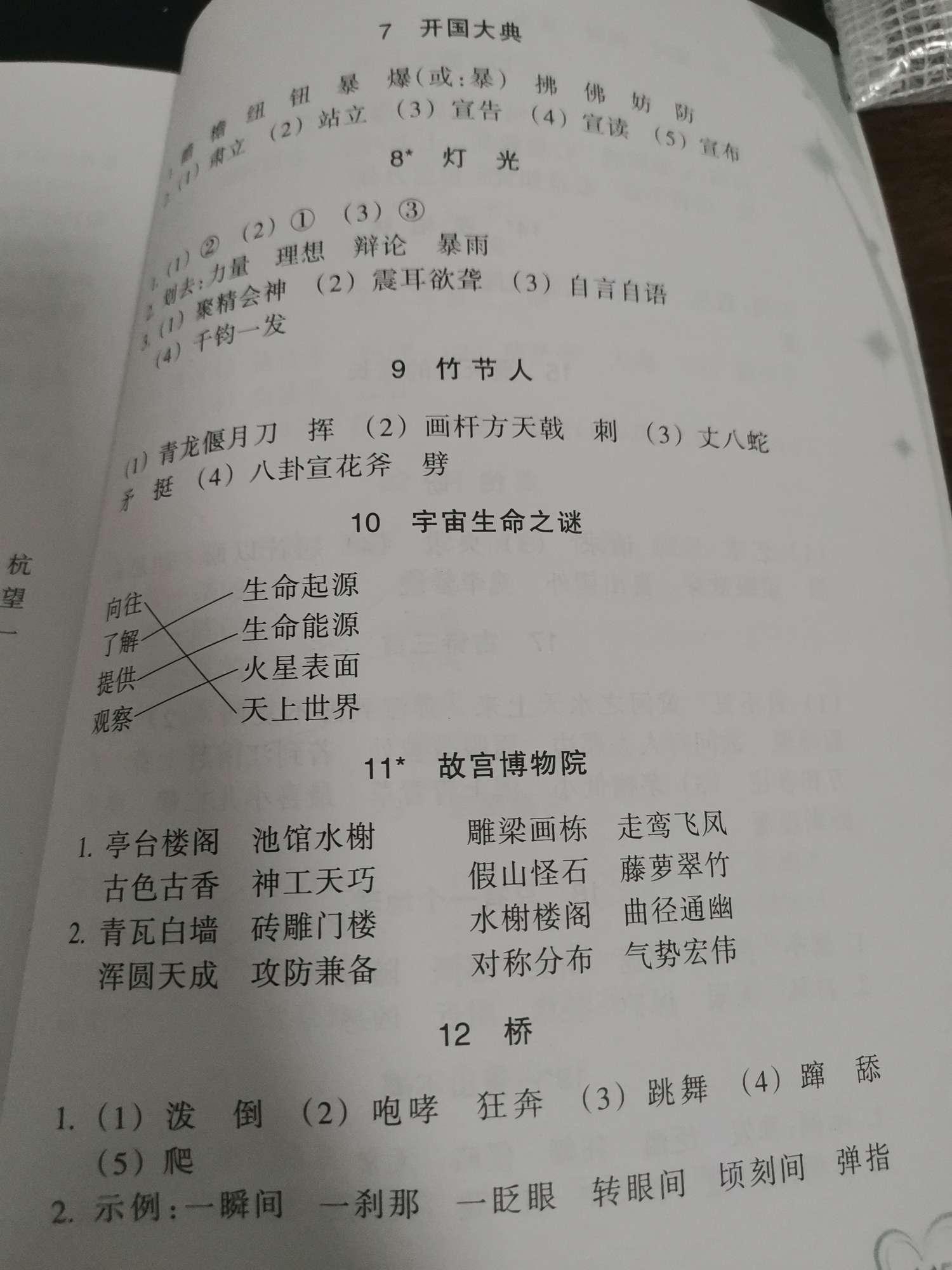 2019年語文詞語手冊六年級語文上冊人教版雙色版專版 第2頁