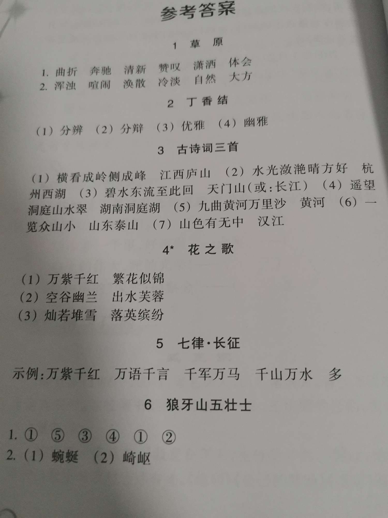 2019年語文詞語手冊六年級語文上冊人教版雙色版專版 第1頁