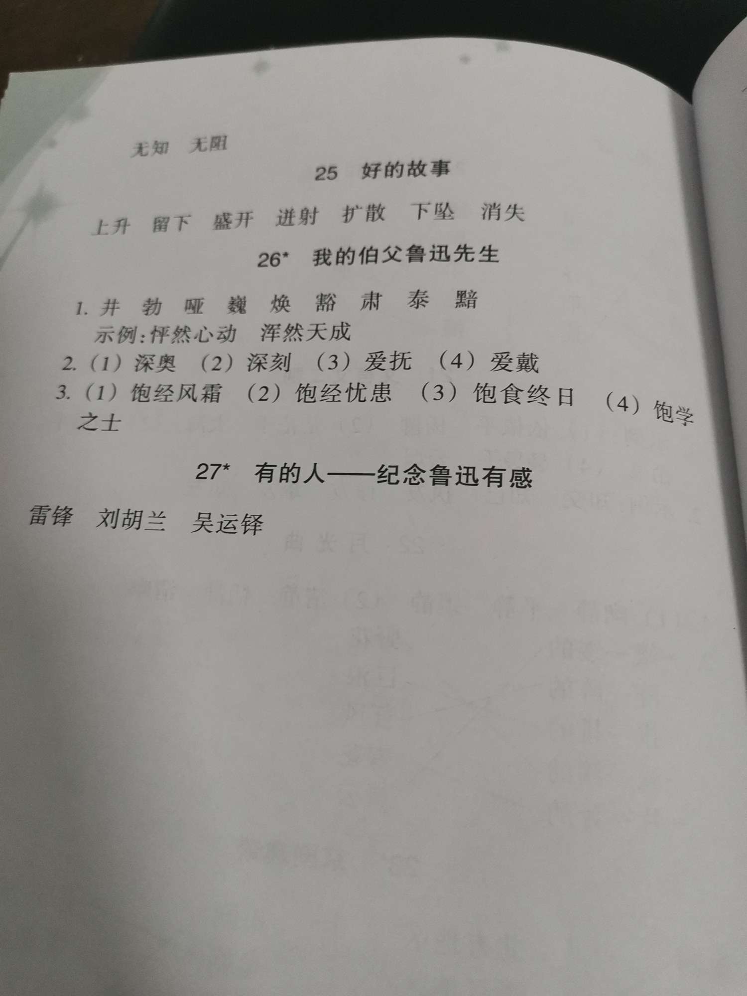 2019年語文詞語手冊六年級語文上冊人教版雙色版專版 第5頁