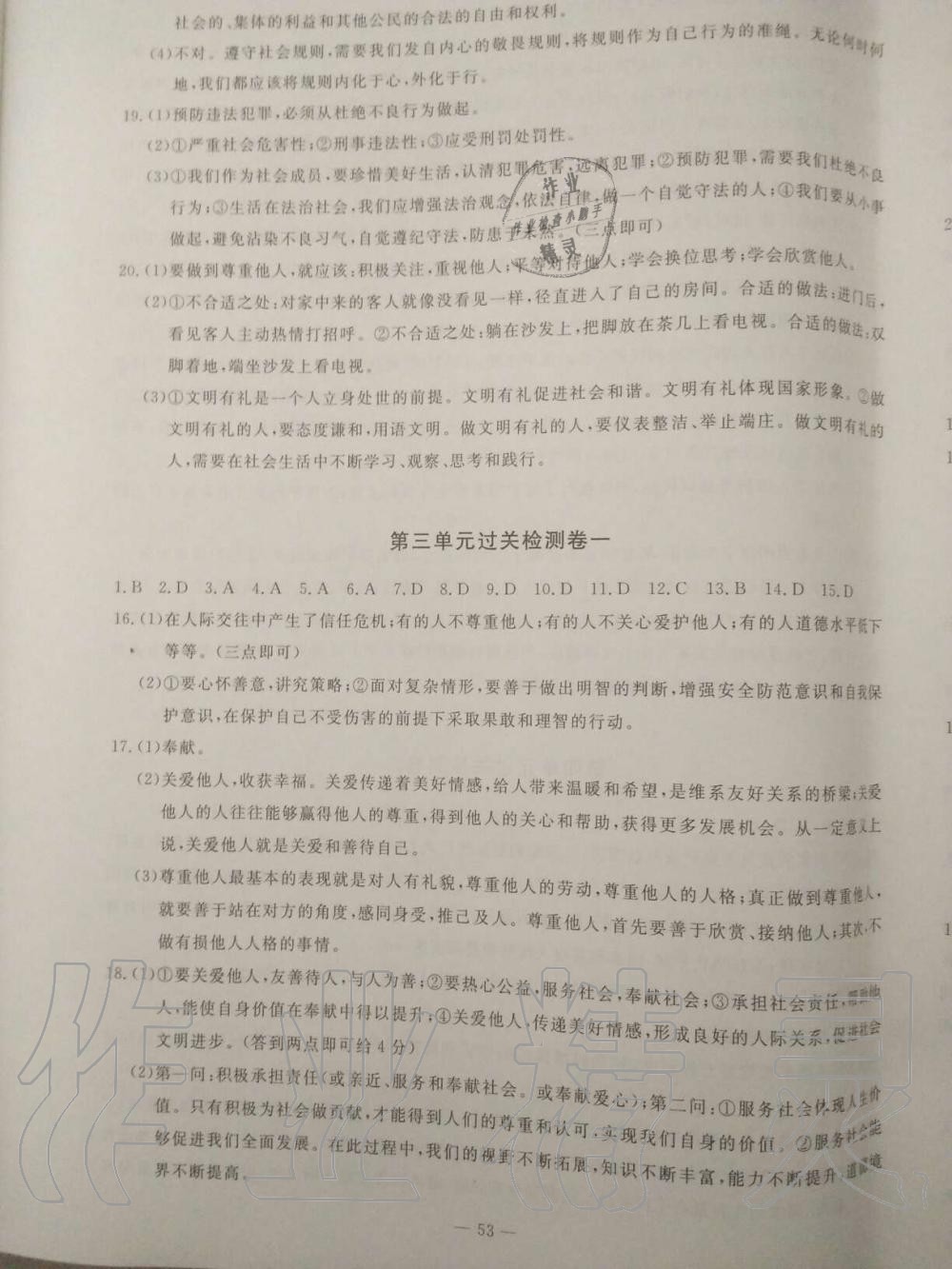 2019年智慧课堂密卷100分单元过关检测八年级政治上册人教版 第5页