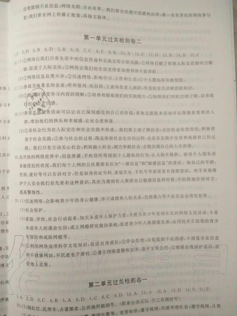 2019年智慧课堂密卷100分单元过关检测八年级政治上册人教版 第2页