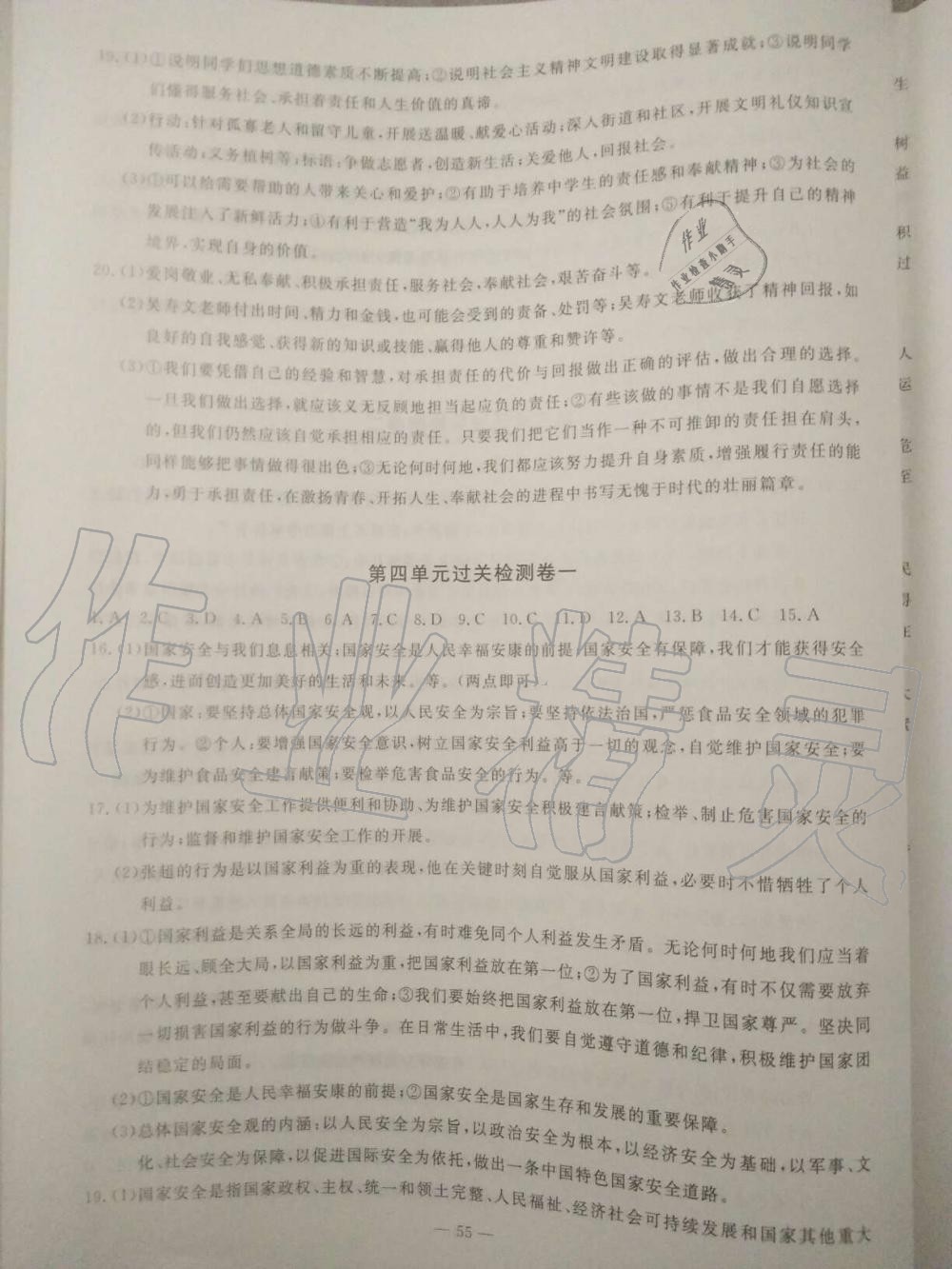 2019年智慧課堂密卷100分單元過關(guān)檢測八年級(jí)政治上冊人教版 第7頁