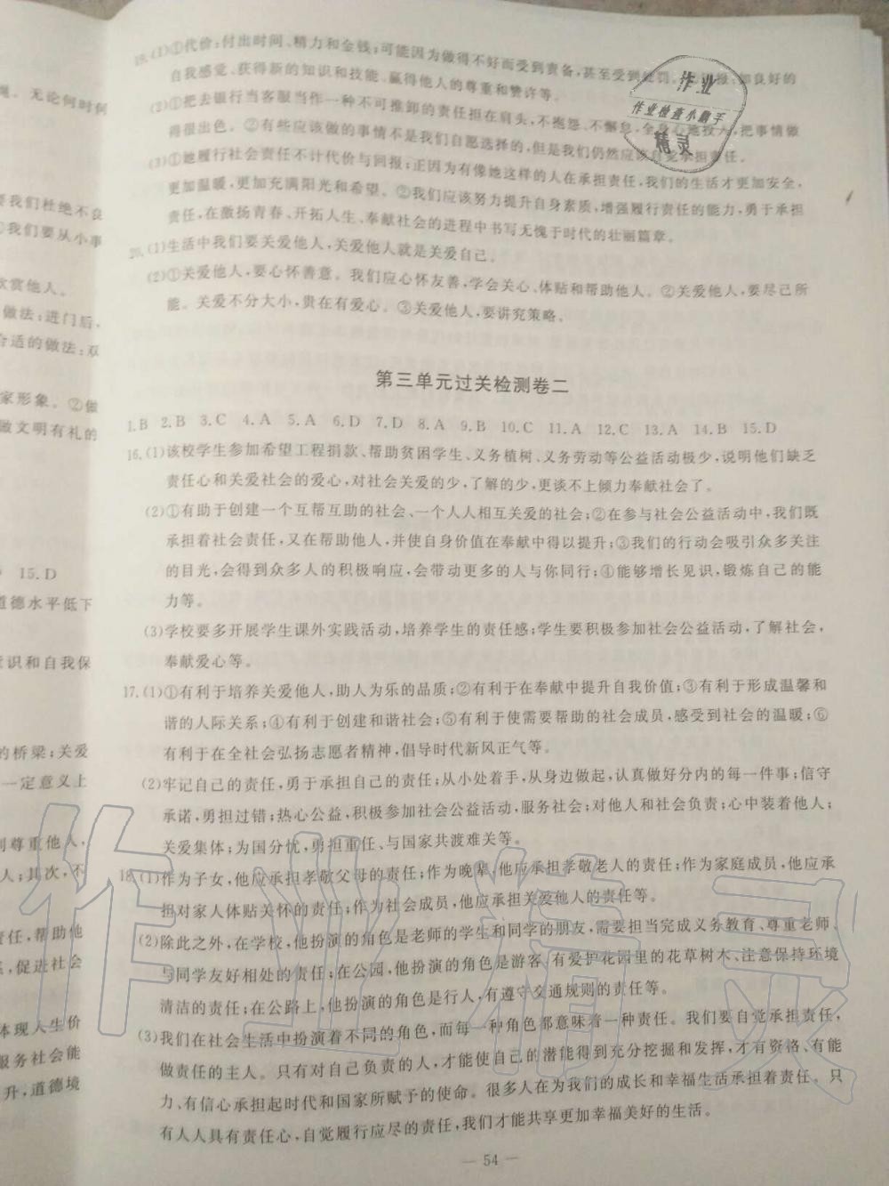 2019年智慧課堂密卷100分單元過(guò)關(guān)檢測(cè)八年級(jí)政治上冊(cè)人教版 第6頁(yè)