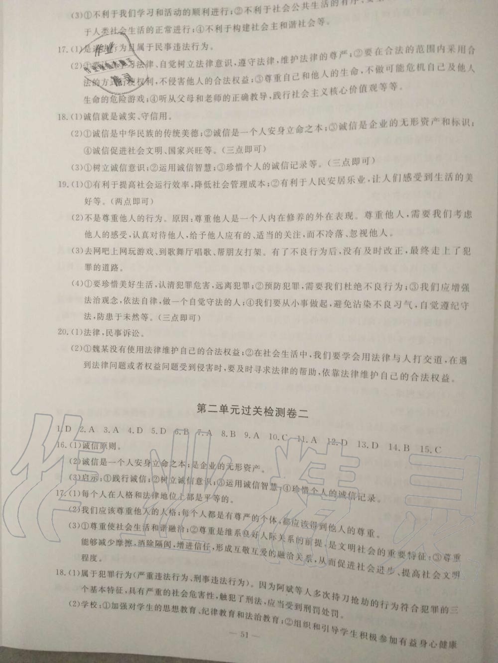 2019年智慧課堂密卷100分單元過關(guān)檢測八年級(jí)政治上冊人教版 第3頁