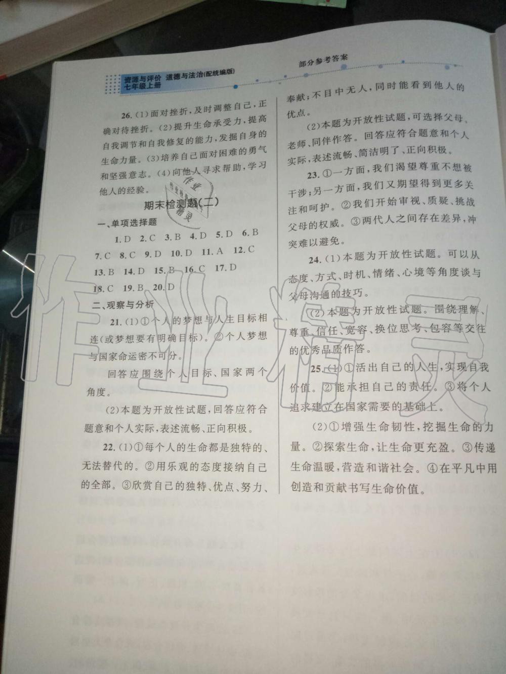 2019年資源與評(píng)價(jià)教育科學(xué)出版社七年級(jí)政治上冊(cè)人教版 第15頁(yè)