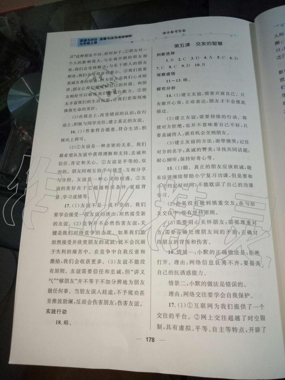 2019年資源與評(píng)價(jià)教育科學(xué)出版社七年級(jí)政治上冊(cè)人教版 第5頁(yè)