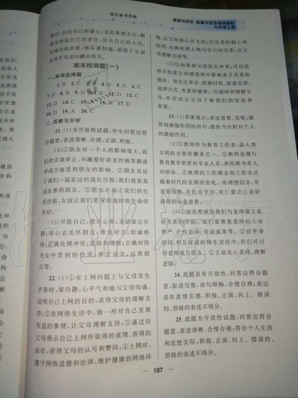 2019年資源與評價教育科學出版社七年級政治上冊人教版 第14頁