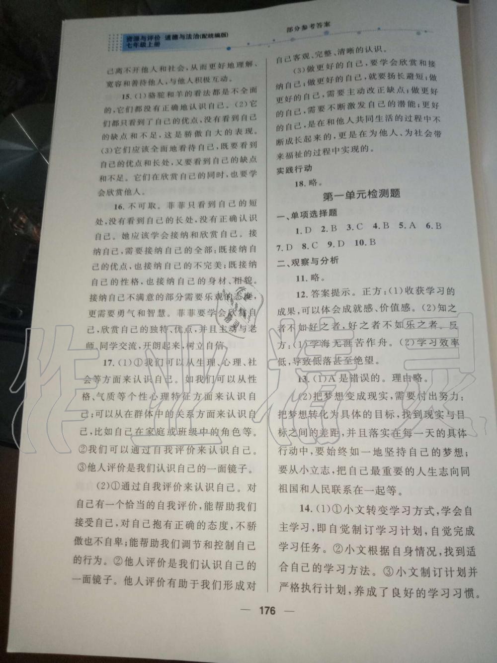 2019年資源與評(píng)價(jià)教育科學(xué)出版社七年級(jí)政治上冊(cè)人教版 第3頁