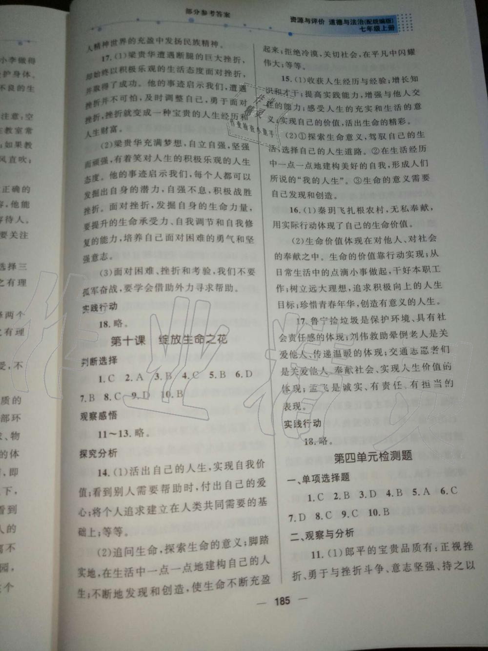 2019年資源與評(píng)價(jià)教育科學(xué)出版社七年級(jí)政治上冊(cè)人教版 第12頁