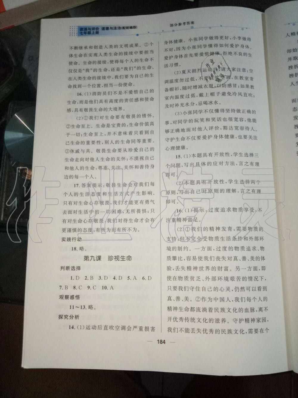 2019年資源與評價(jià)教育科學(xué)出版社七年級政治上冊人教版 第11頁