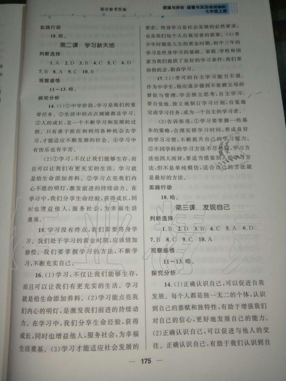 2019年資源與評價教育科學(xué)出版社七年級政治上冊人教版 第2頁