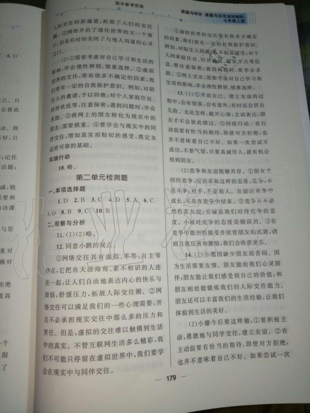 2019年資源與評價教育科學(xué)出版社七年級政治上冊人教版 第6頁