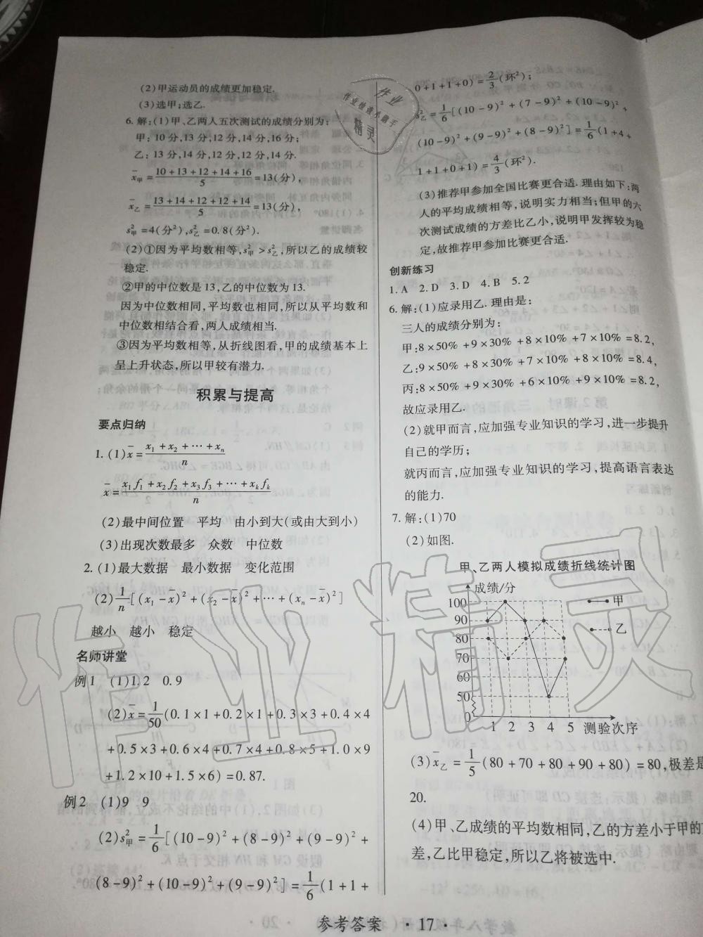 2019年一课一案创新导学八年级数学上册北师大版 第17页