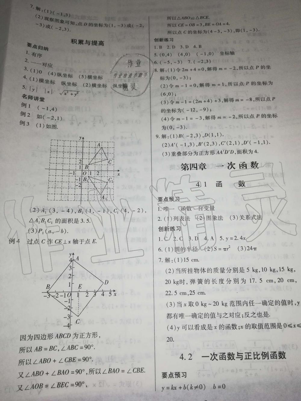 2019年一课一案创新导学八年级数学上册北师大版 第8页