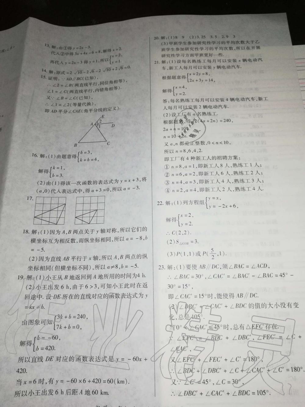 2019年一课一案创新导学八年级数学上册北师大版 第27页