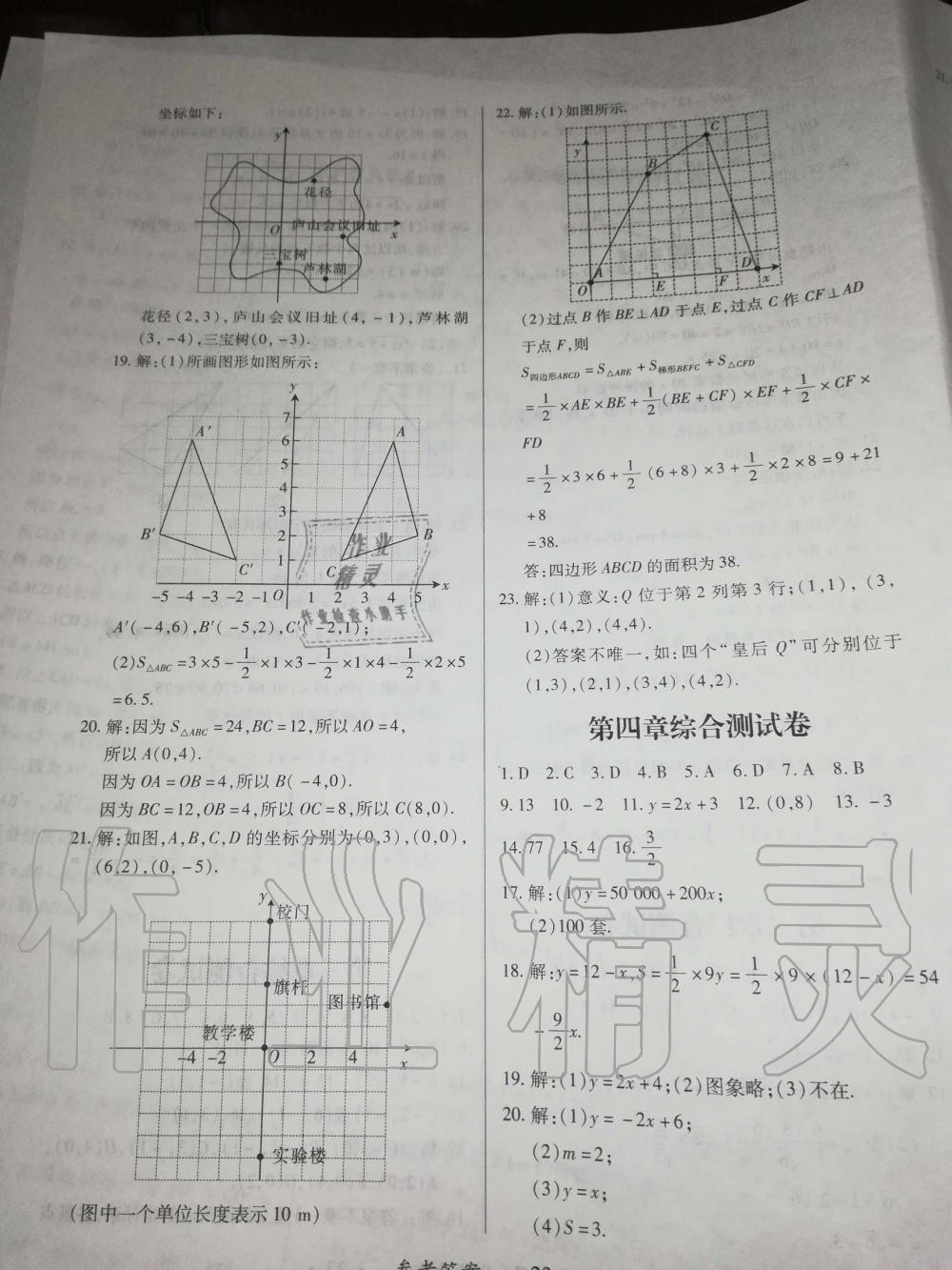 2019年一课一案创新导学八年级数学上册北师大版 第23页