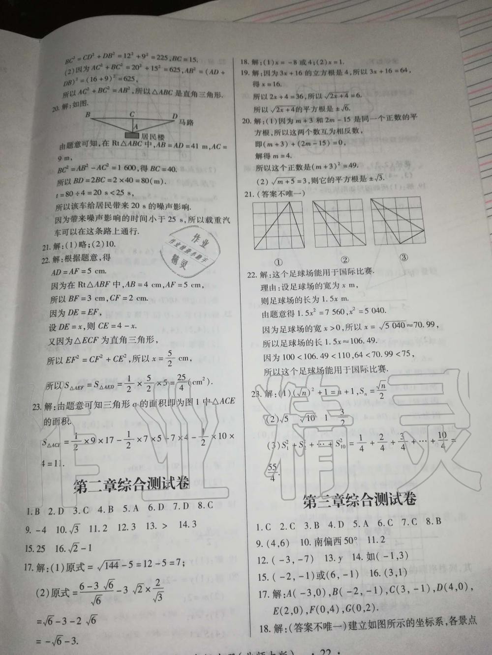 2019年一课一案创新导学八年级数学上册北师大版 第22页